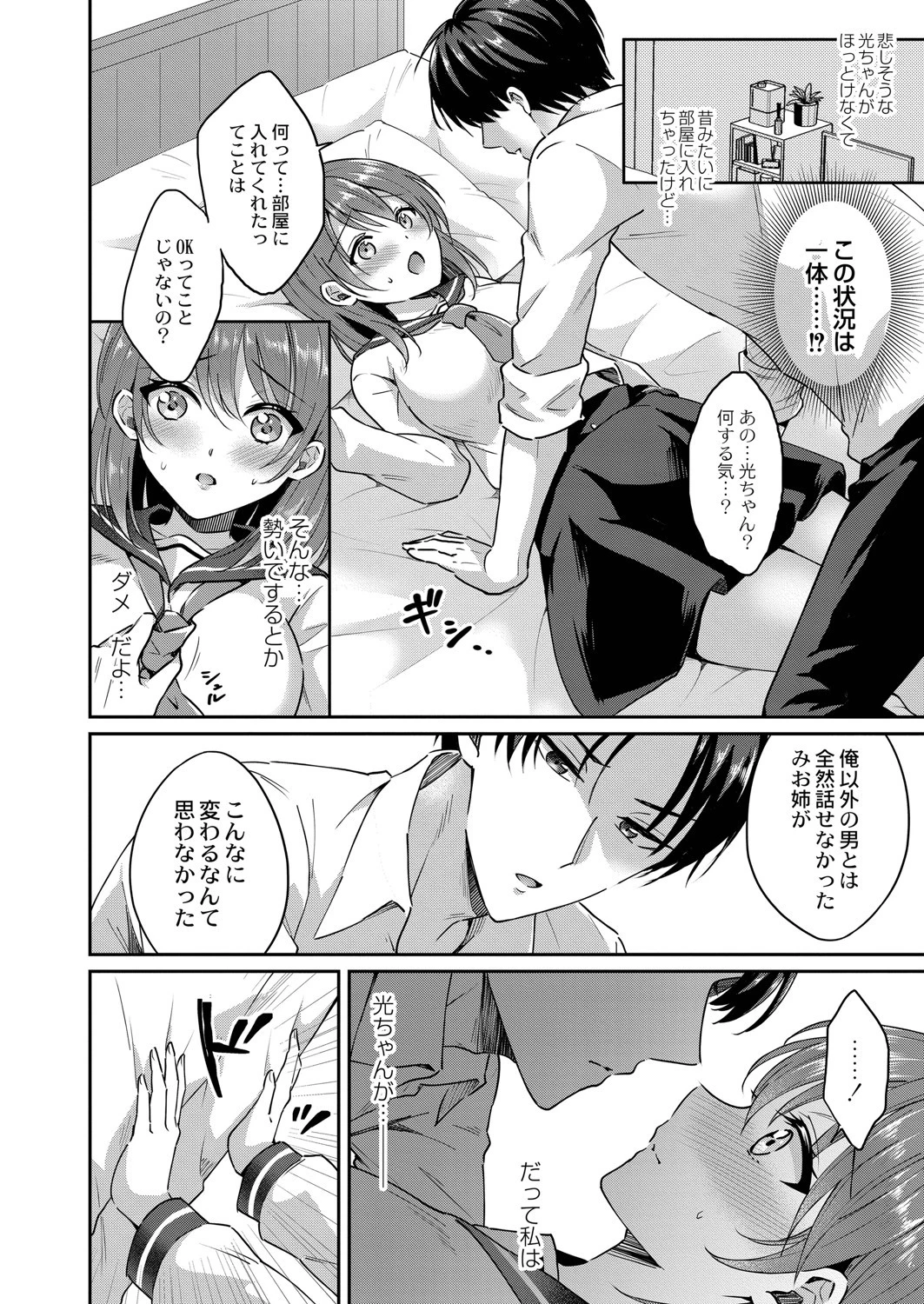 移ろう時と変わらぬ想い(単話) 6ページ