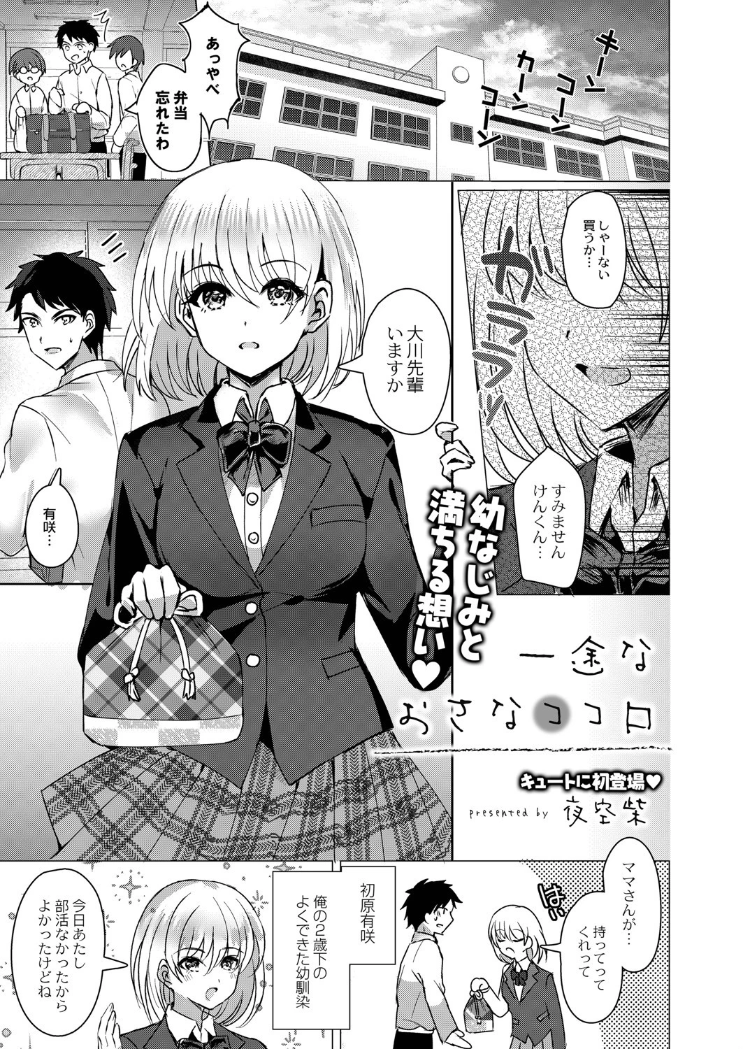 一途なおさなココロ 夜空柴