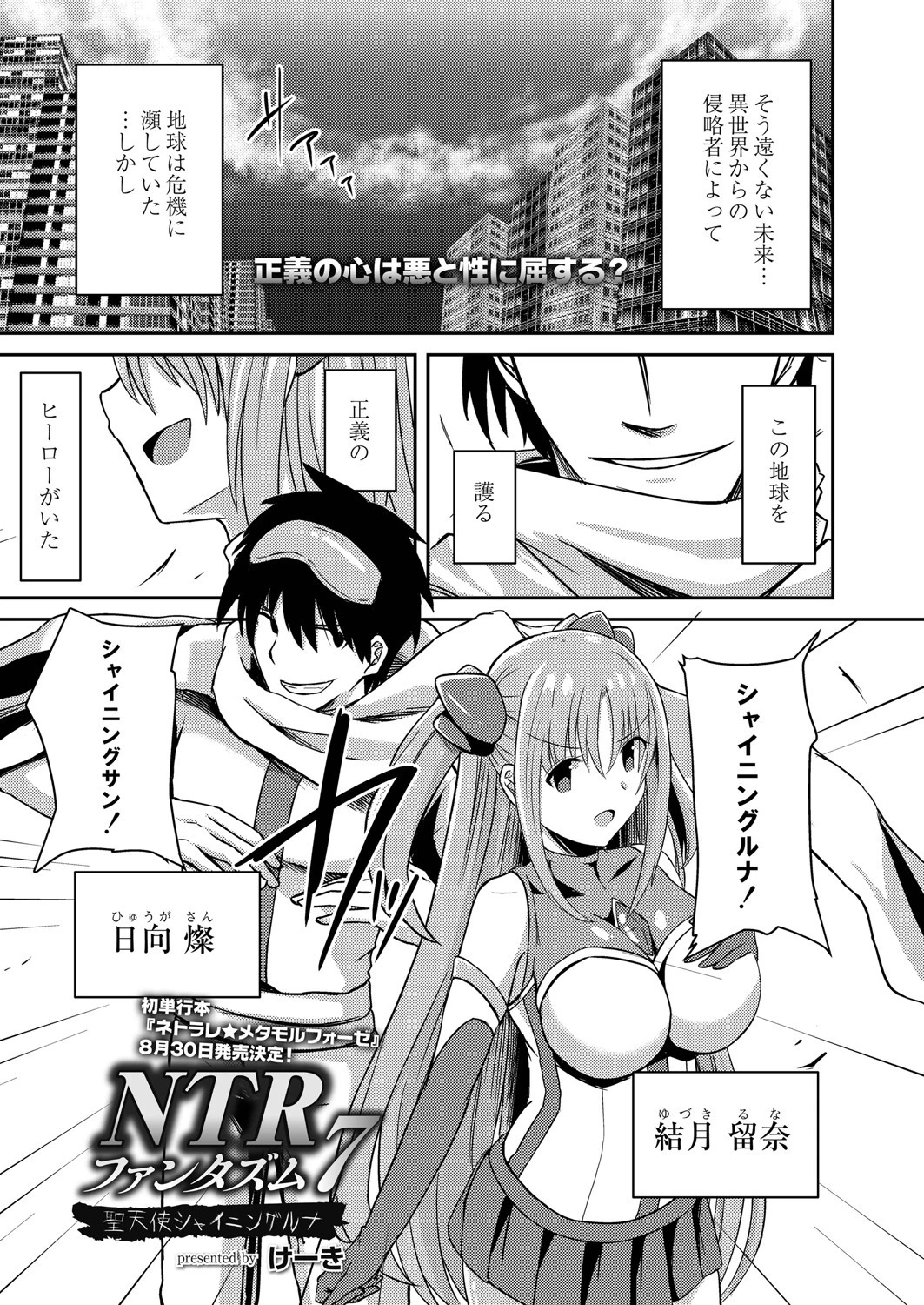 NTRファンタズム(単話) 5ページ