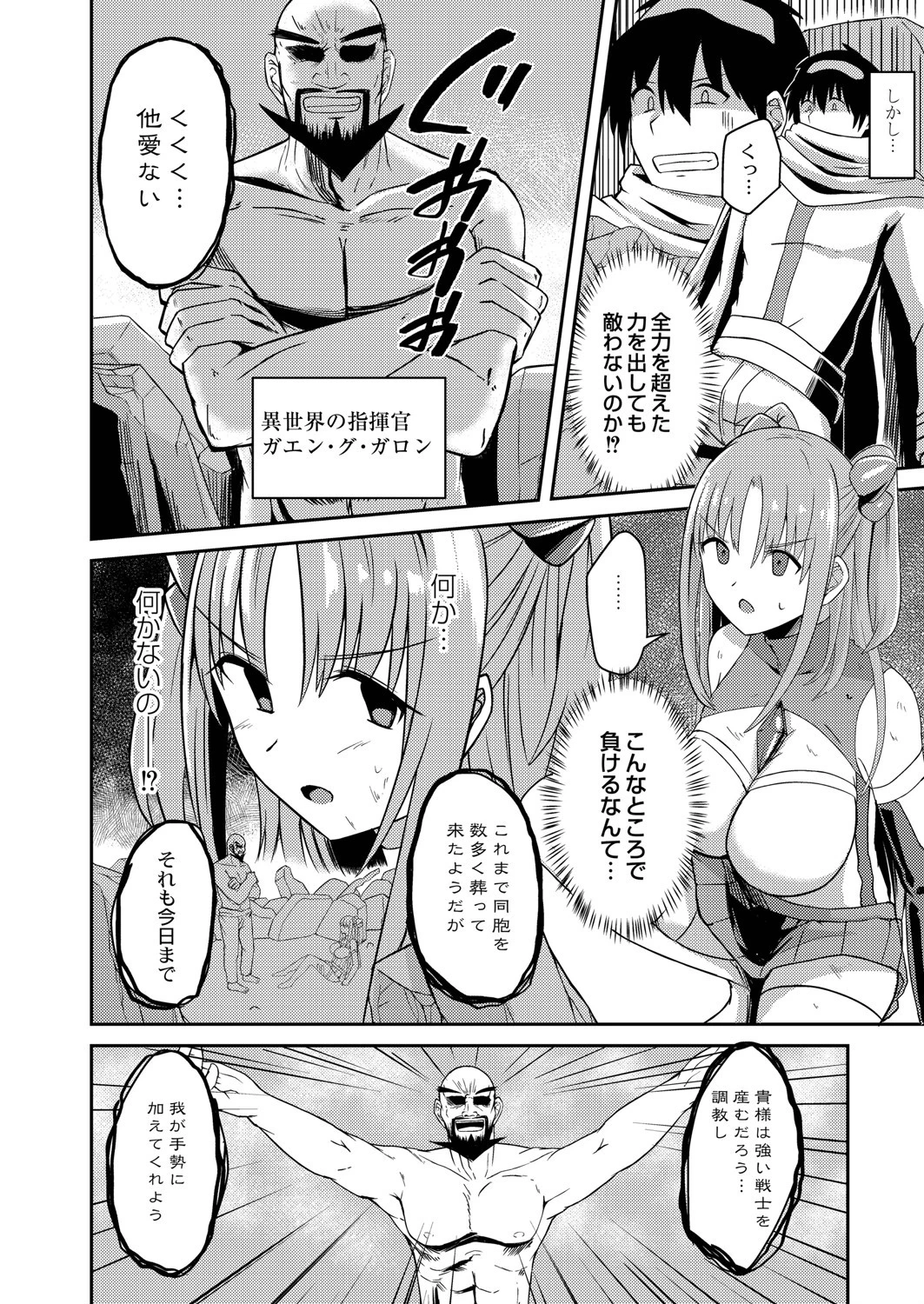 NTRファンタズム(単話) 6ページ