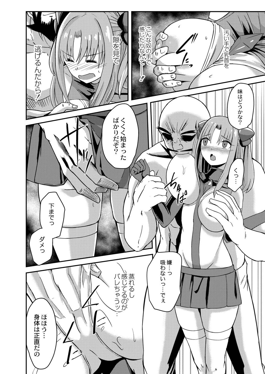 NTRファンタズム（単話） 8ページ