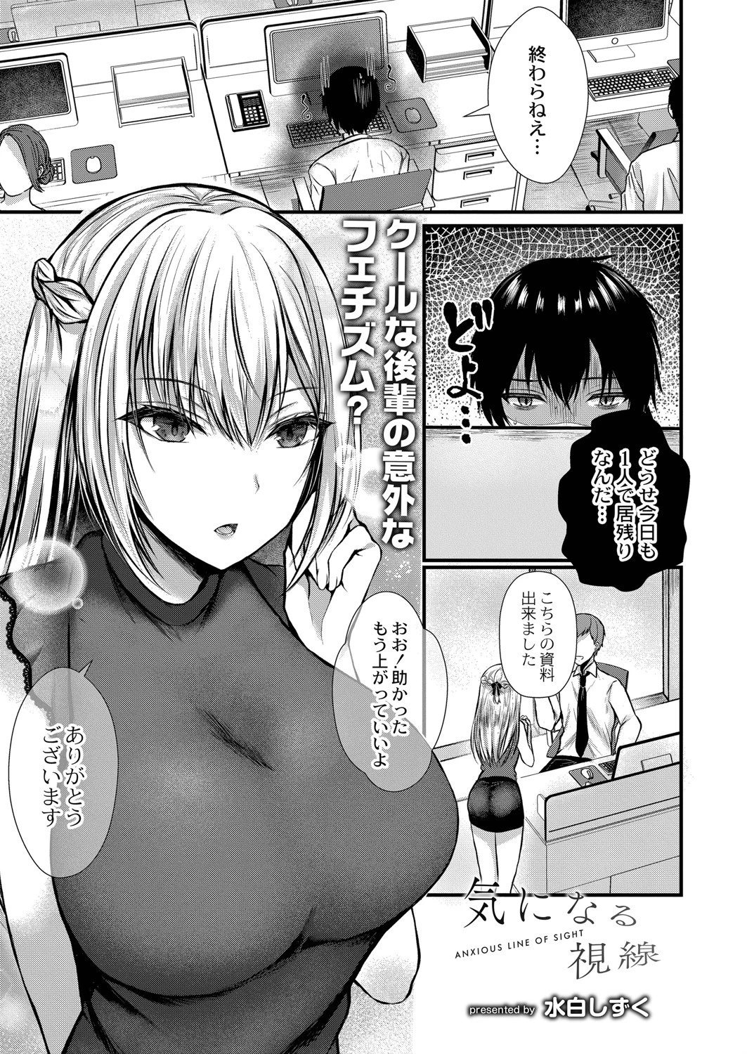 気になる視線（単話） 水白しずく