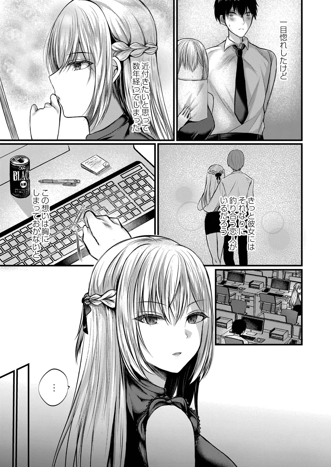 気になる視線（単話） 3ページ