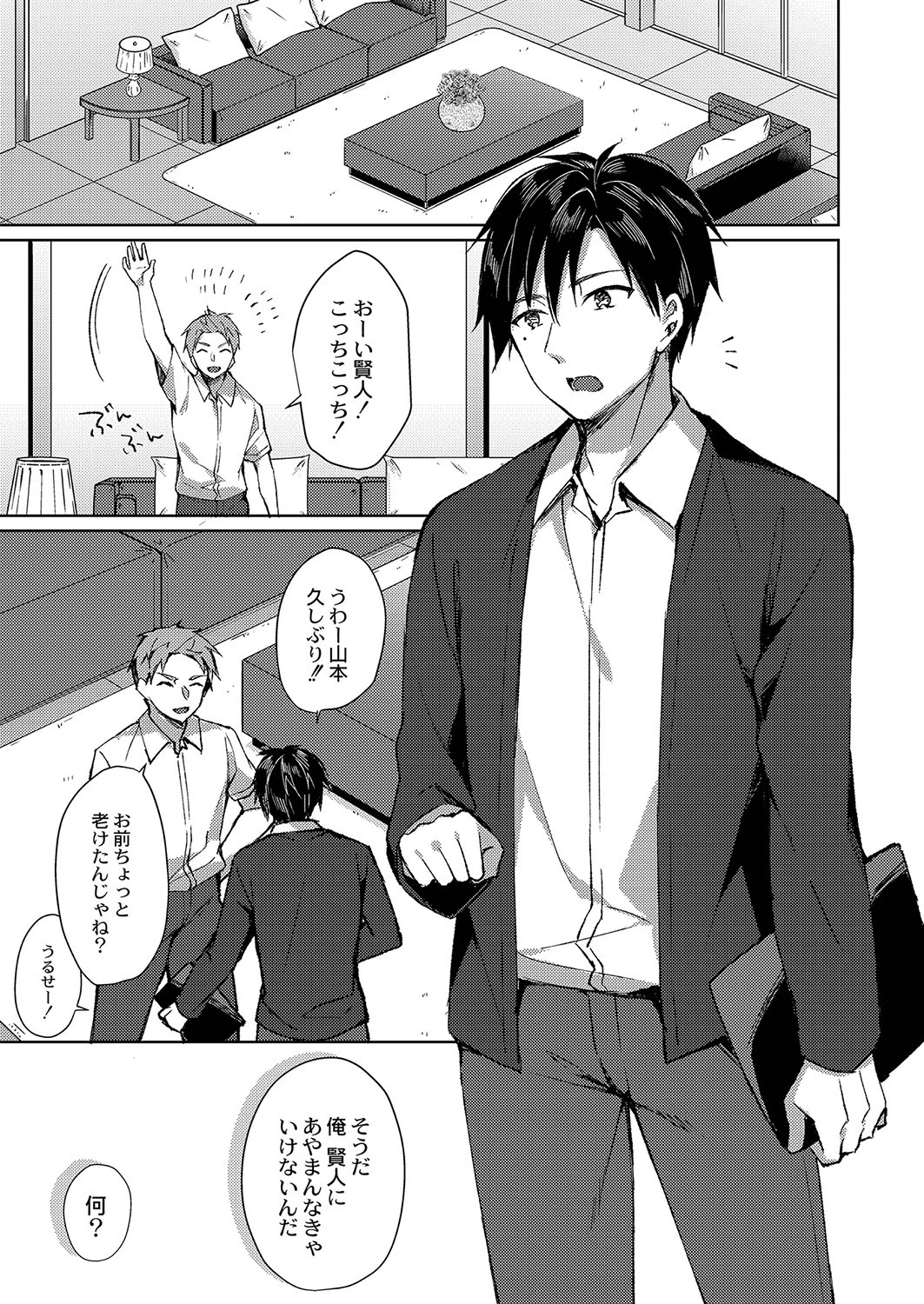 優しい嘘（単話） エロ漫画 無料