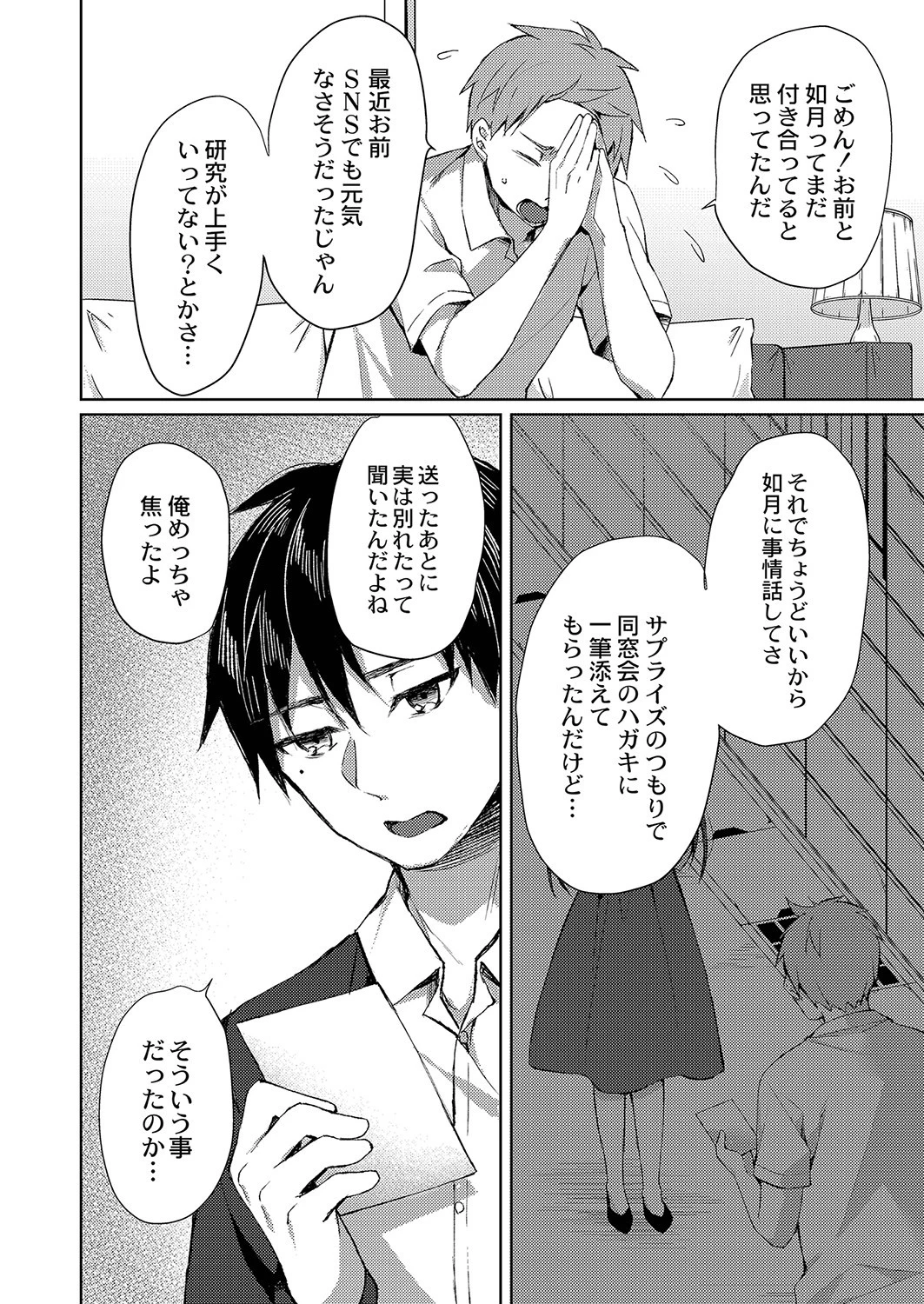 優しい嘘（単話） 2ページ