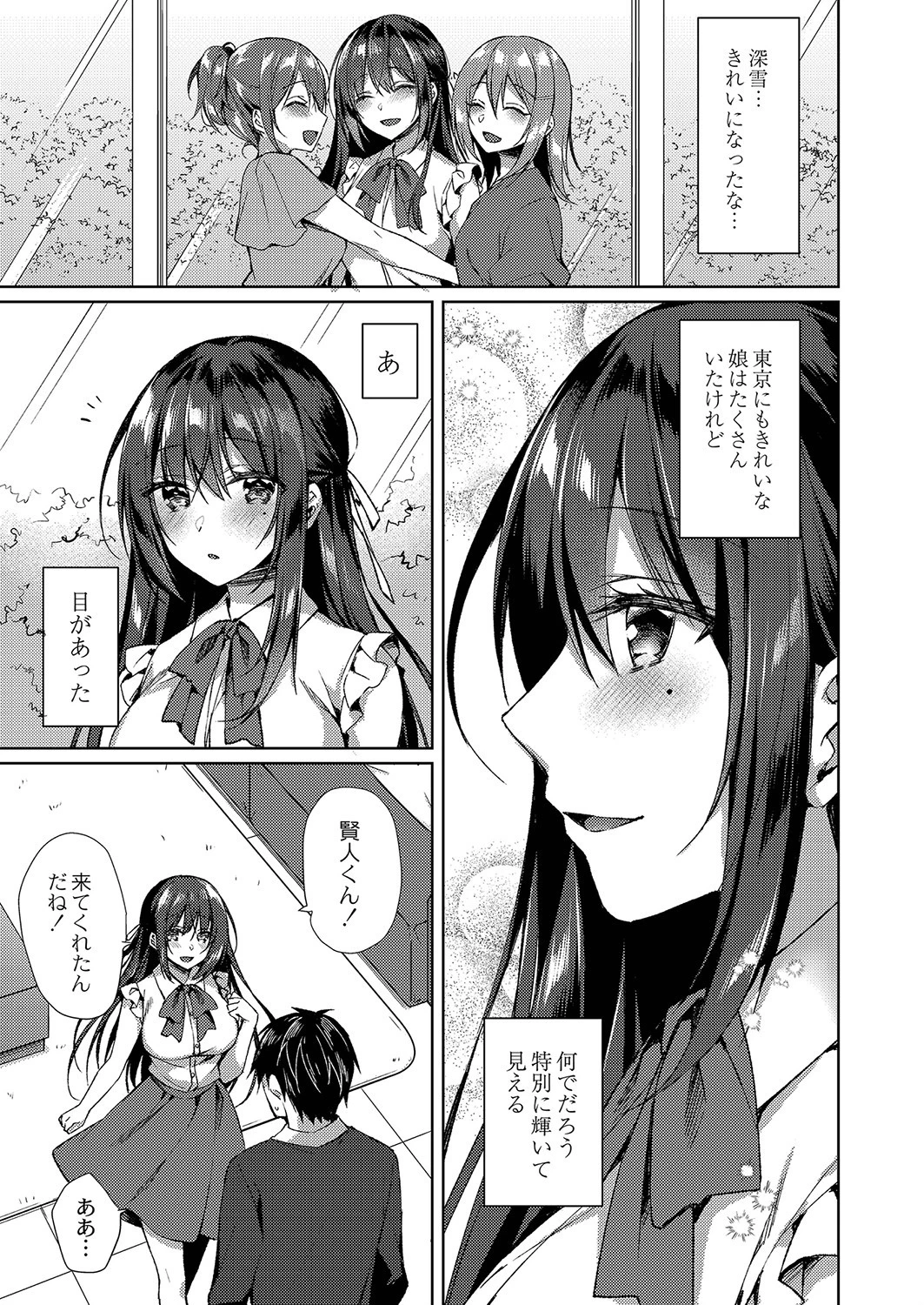 優しい嘘（単話） 5ページ