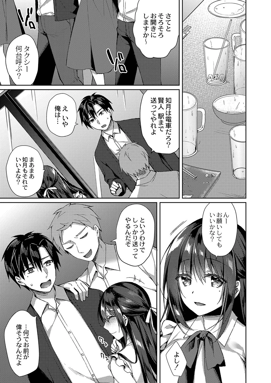 優しい嘘（単話） 7ページ