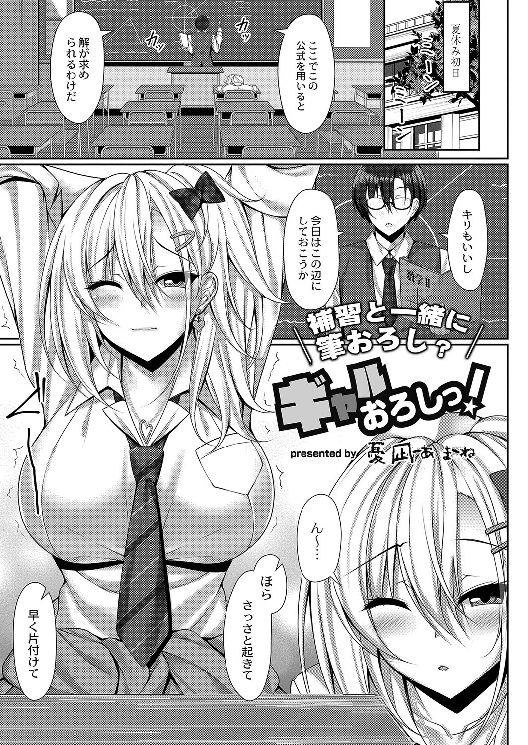 ギャルおろしっ！（単話） 憂凪あまね