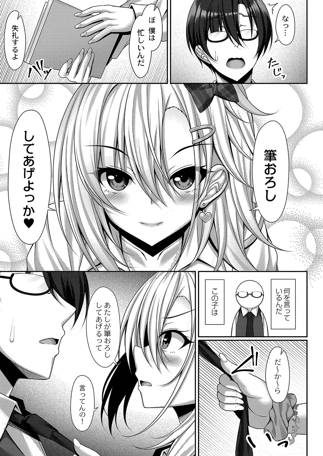 ギャルおろしっ!(単話) 3ページ