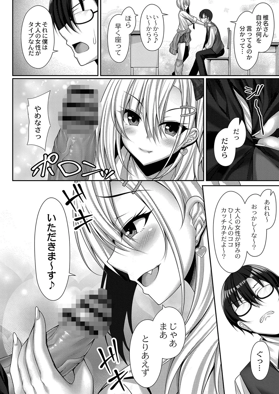 ギャルおろしっ!(単話) 4ページ