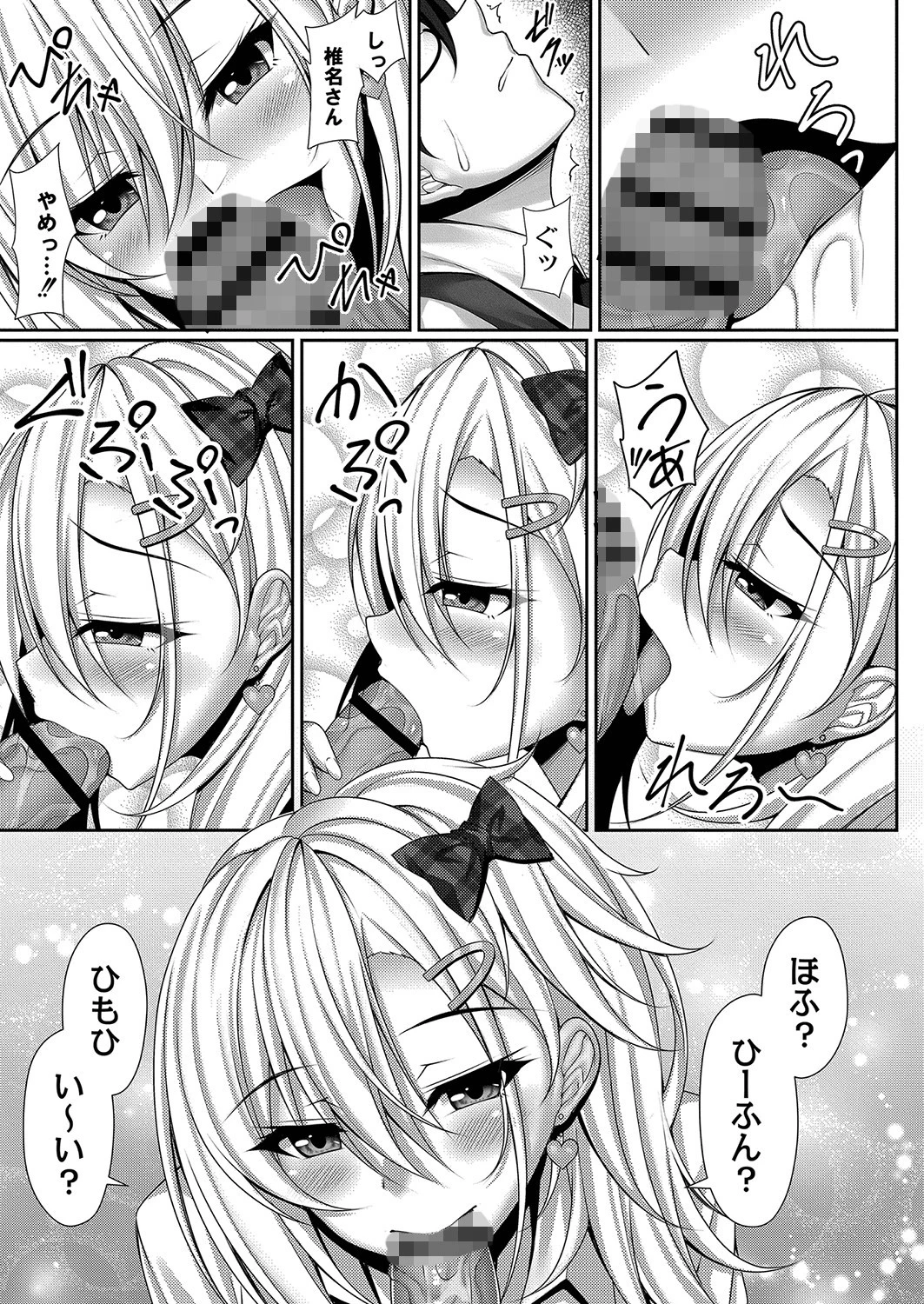 ギャルおろしっ!(単話) 5ページ