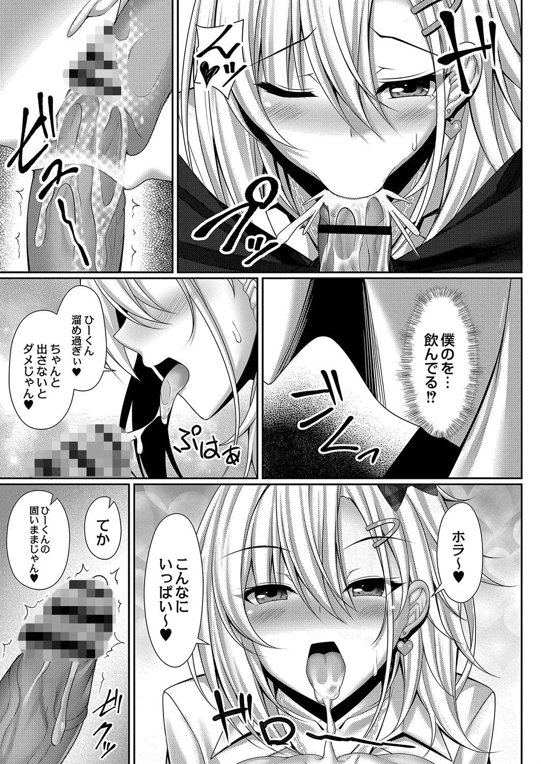 ギャルおろしっ!(単話) 7ページ