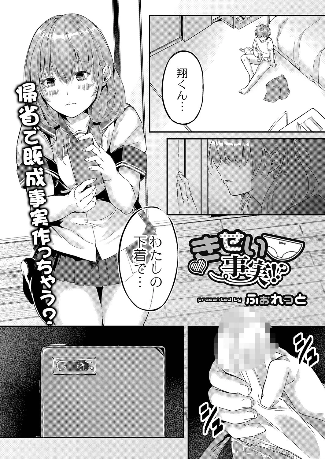 きせい事実！？（単話） ふぉれっと