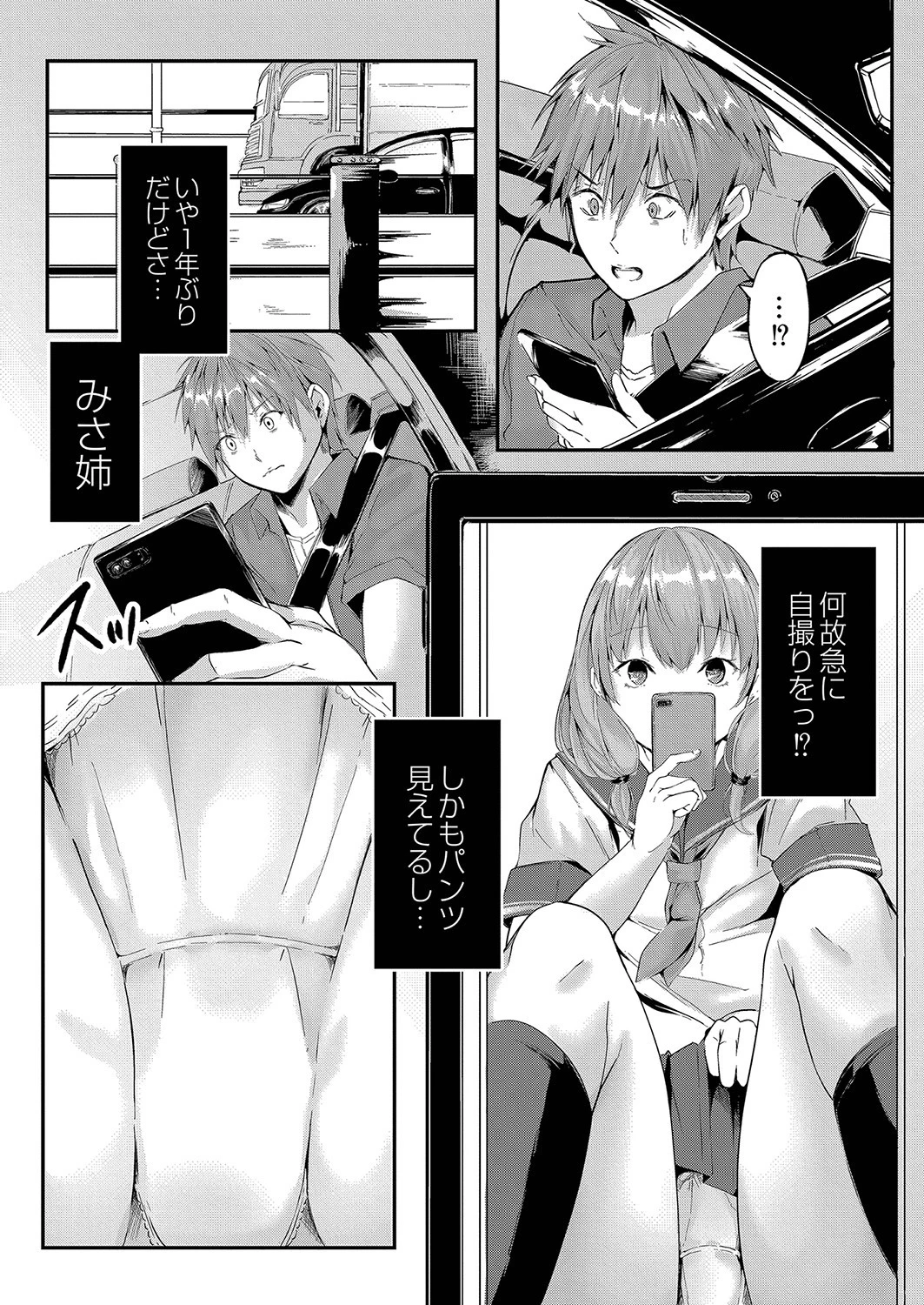 きせい事実!?(単話) 2ページ