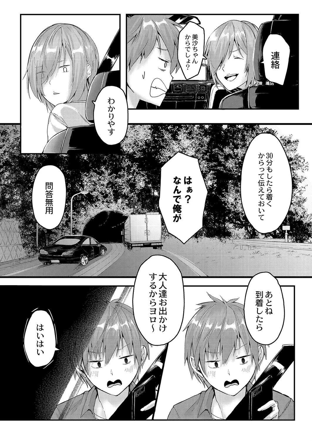 きせい事実!?(単話) 3ページ