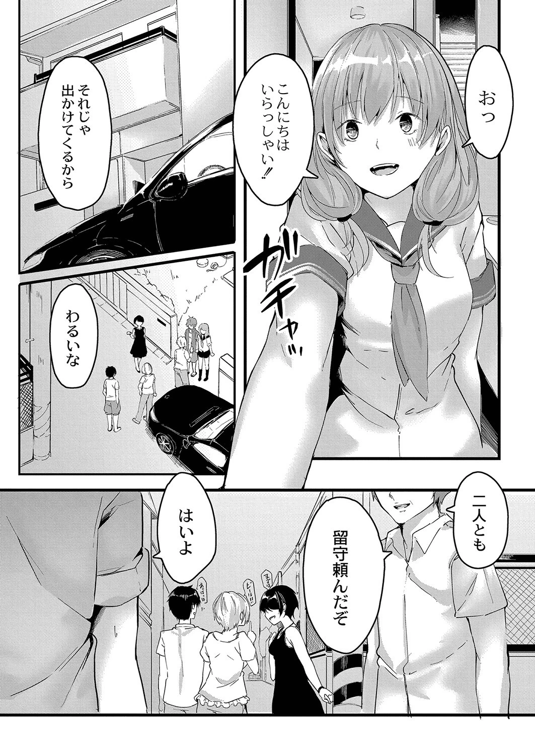 きせい事実!?(単話) 4ページ