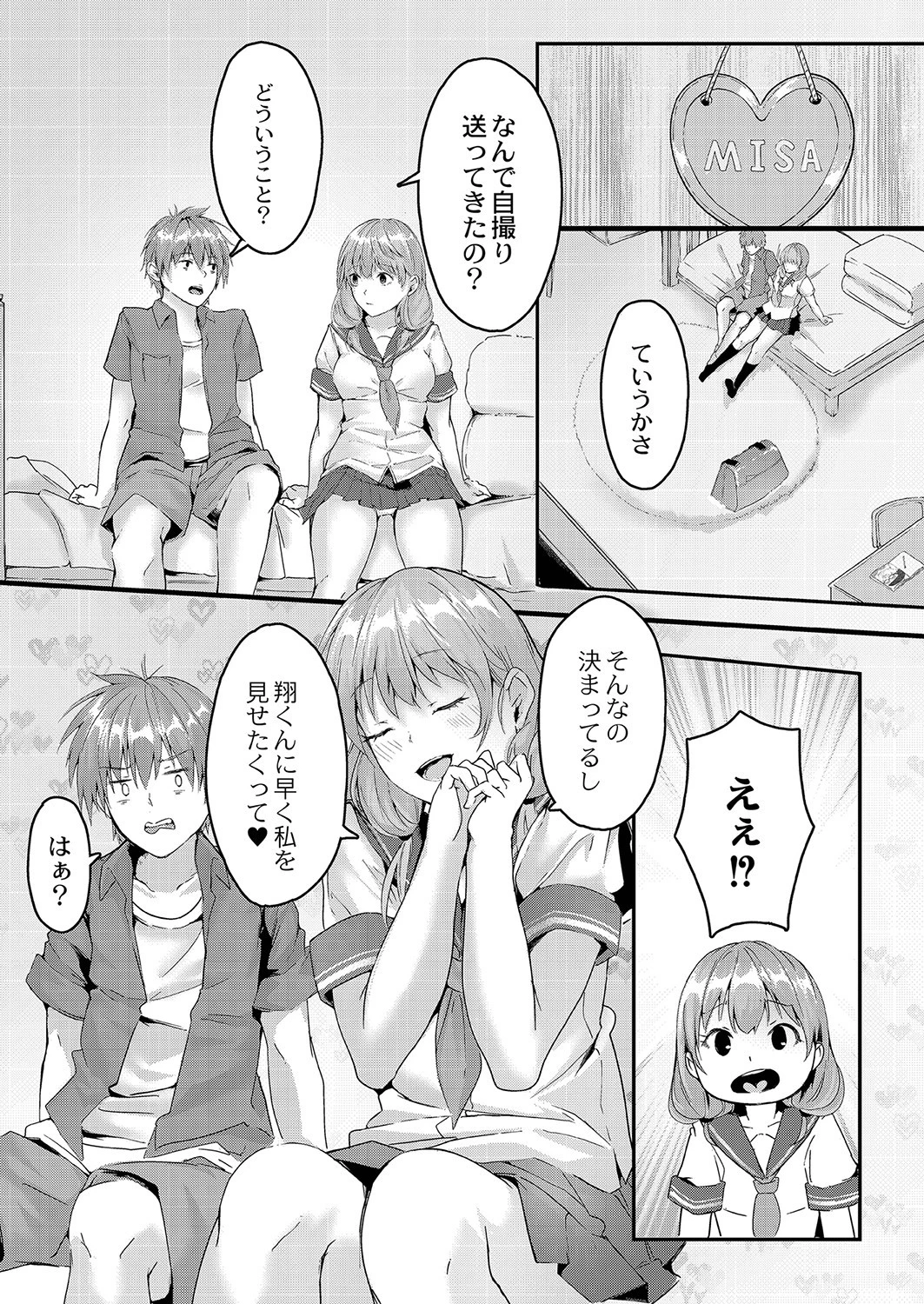 きせい事実!?(単話) 6ページ