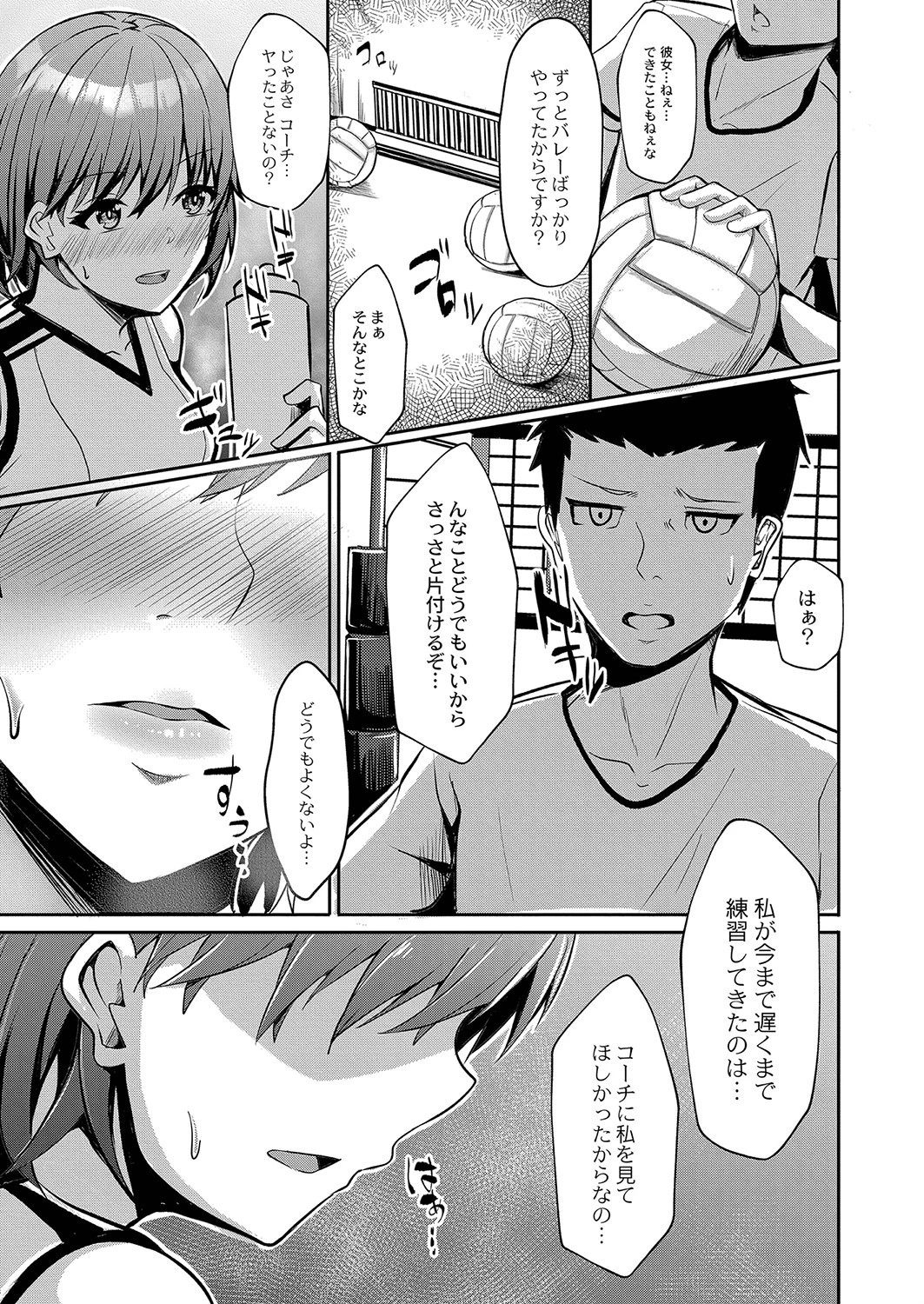 らぶすぱいくっ（単話） 3ページ