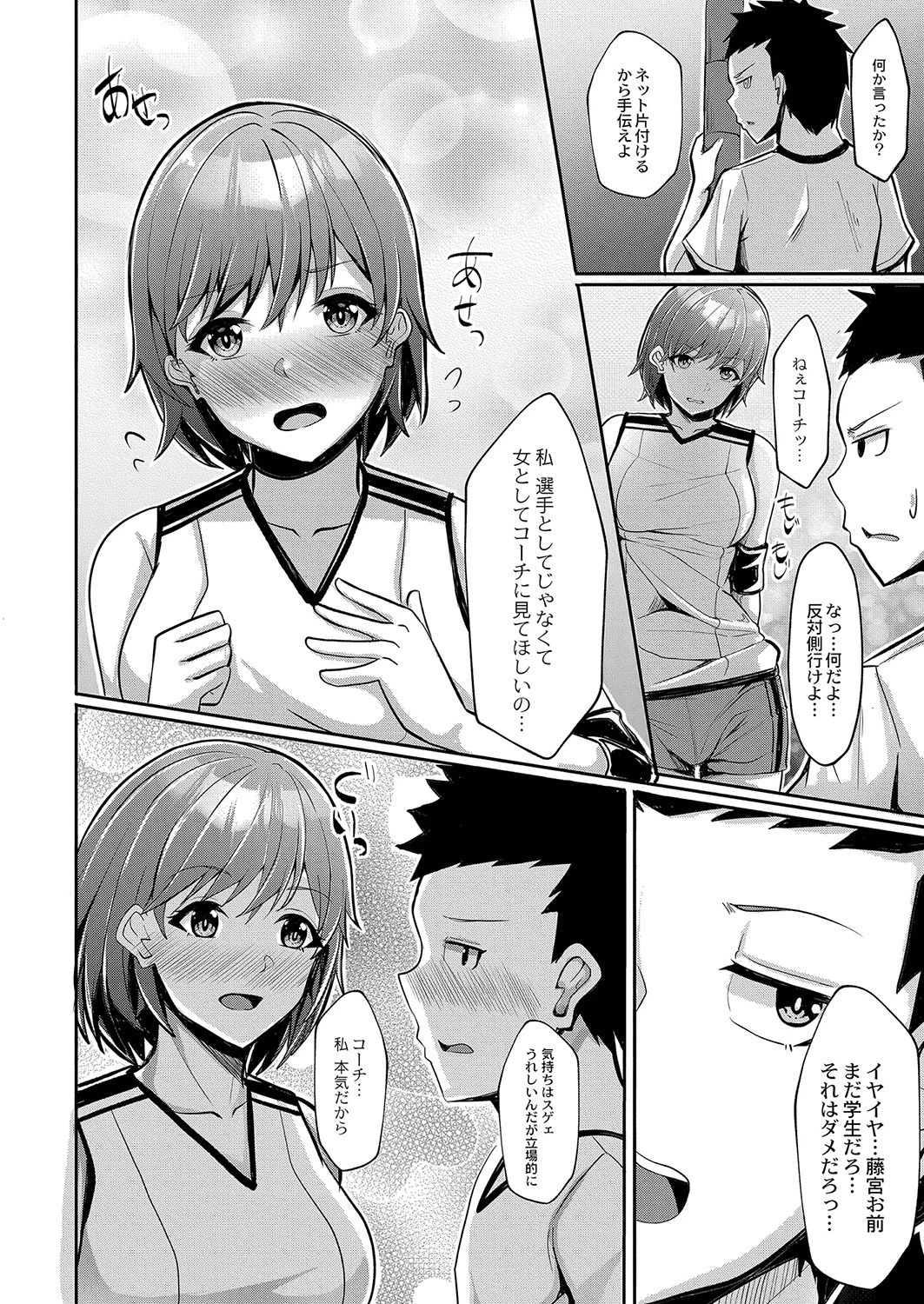 らぶすぱいくっ（単話） 4ページ