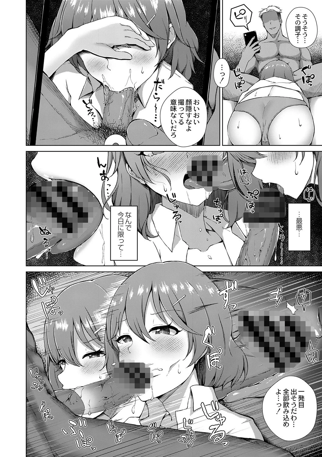 インモラル・ホリック 6ページ