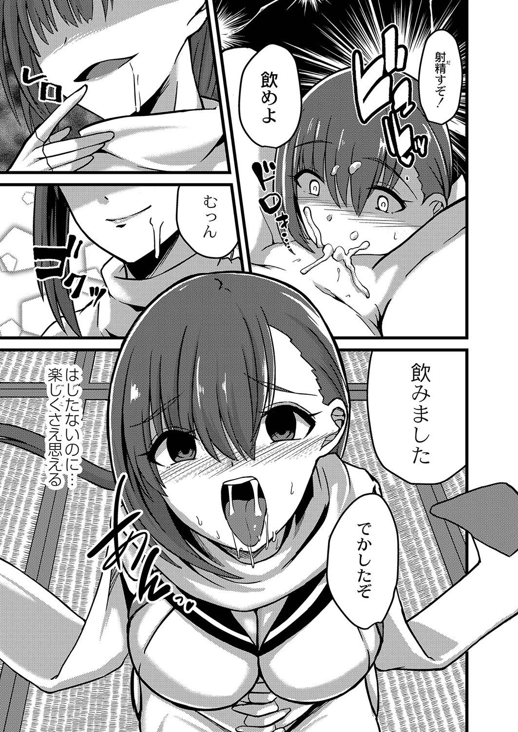 ネトラレ★メタモルフォーゼ 【通常版】 13ページ