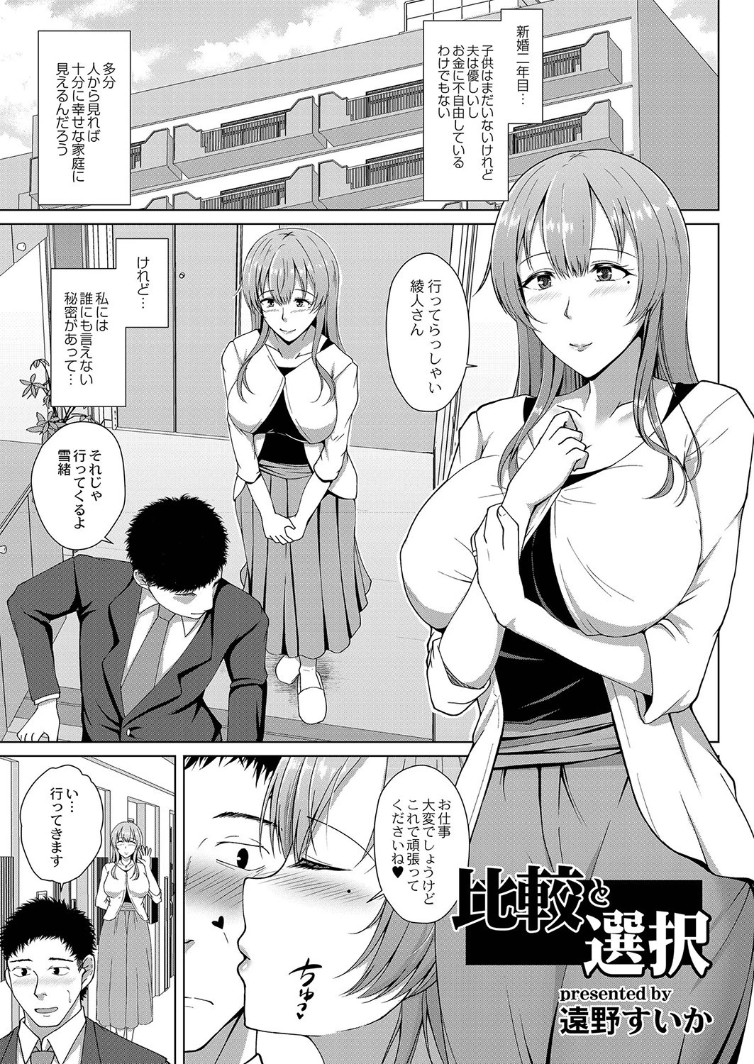 比較と選択 エロ漫画 無料