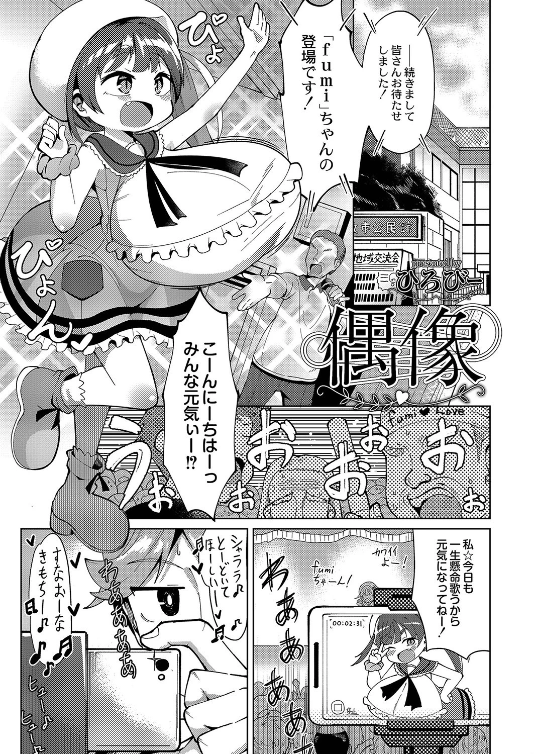 偶像 エロ漫画 無料