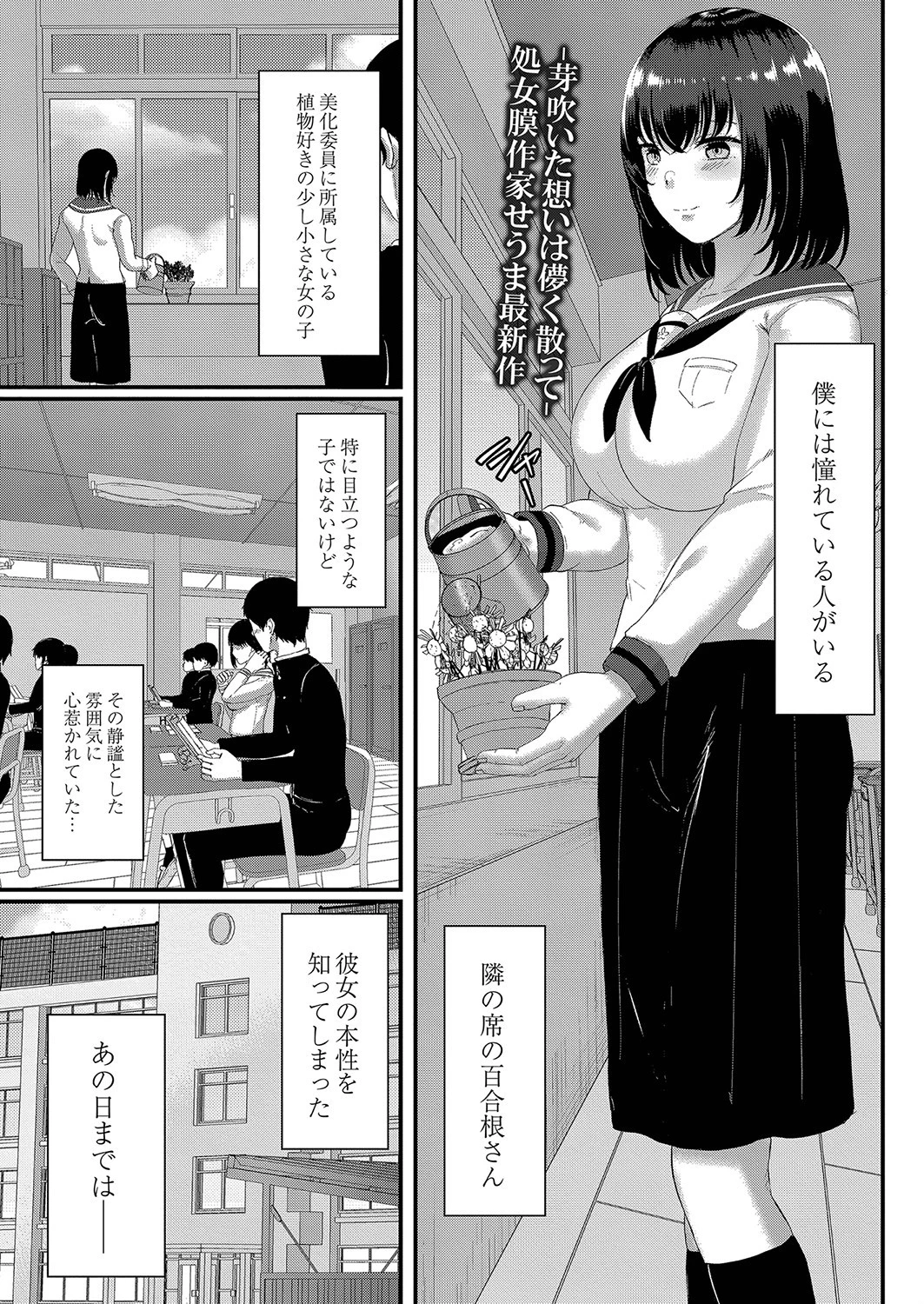 綺麗な花だったのに（単話） エロ漫画 無料
