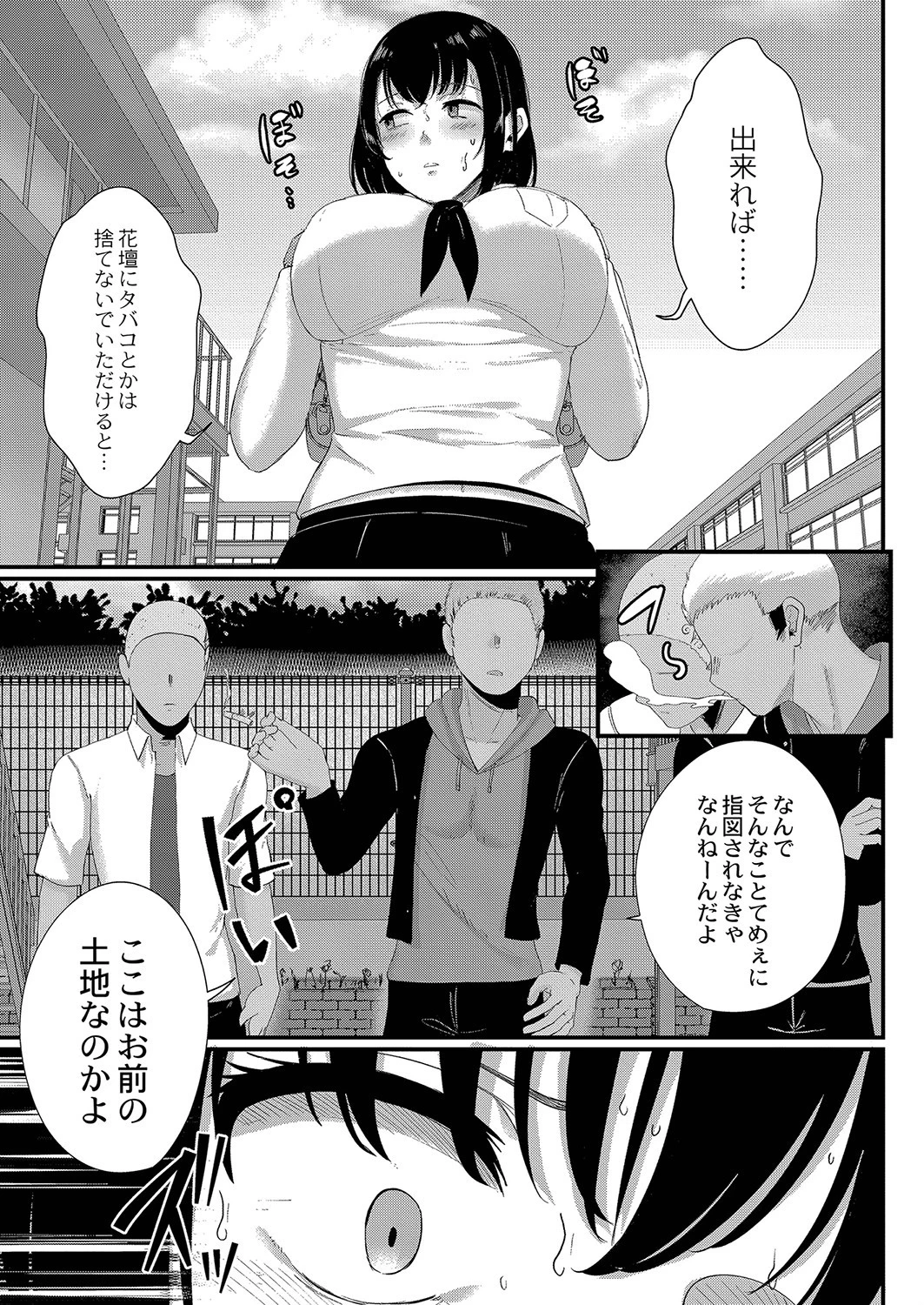 綺麗な花だったのに(単話) 3ページ