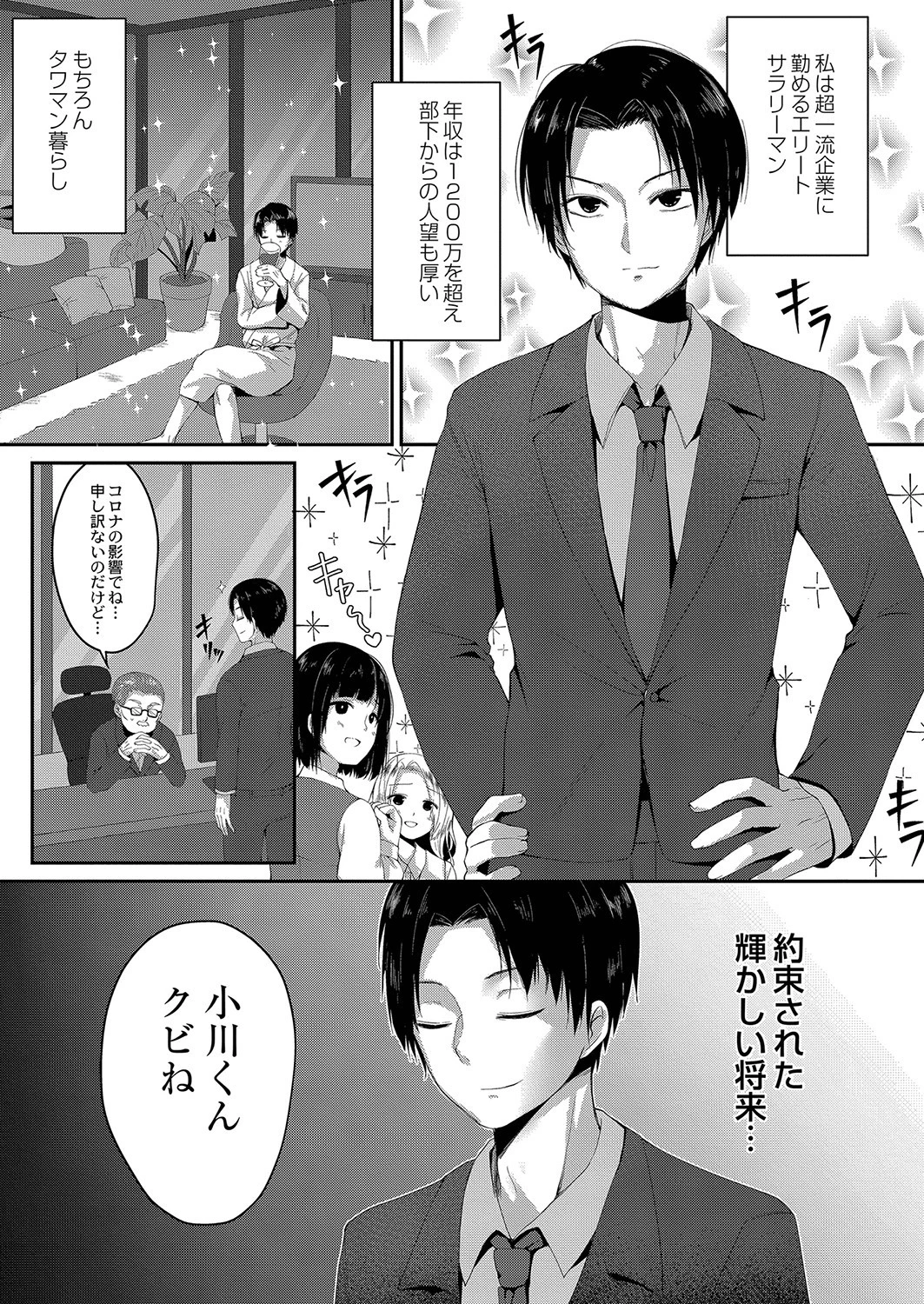 劣情のボロアパート エロ漫画 無料