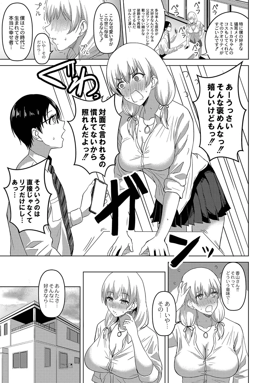 JKレイヤー香山さん 3ページ