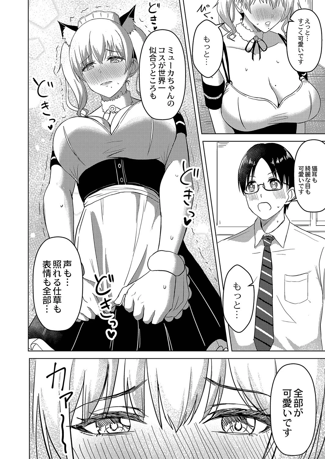 JKレイヤー香山さん 8ページ