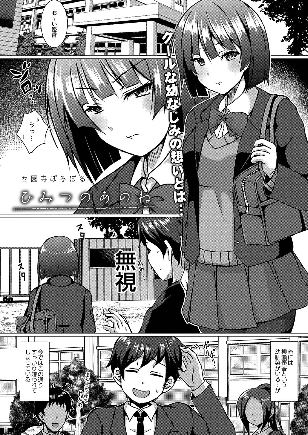 ひみつのあのね エロ漫画 無料