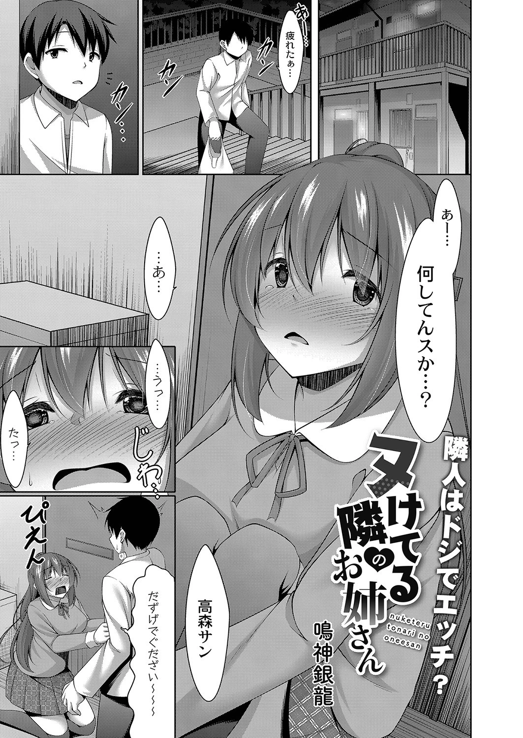 ヌけてる隣のお姉さん 鳴神銀龍