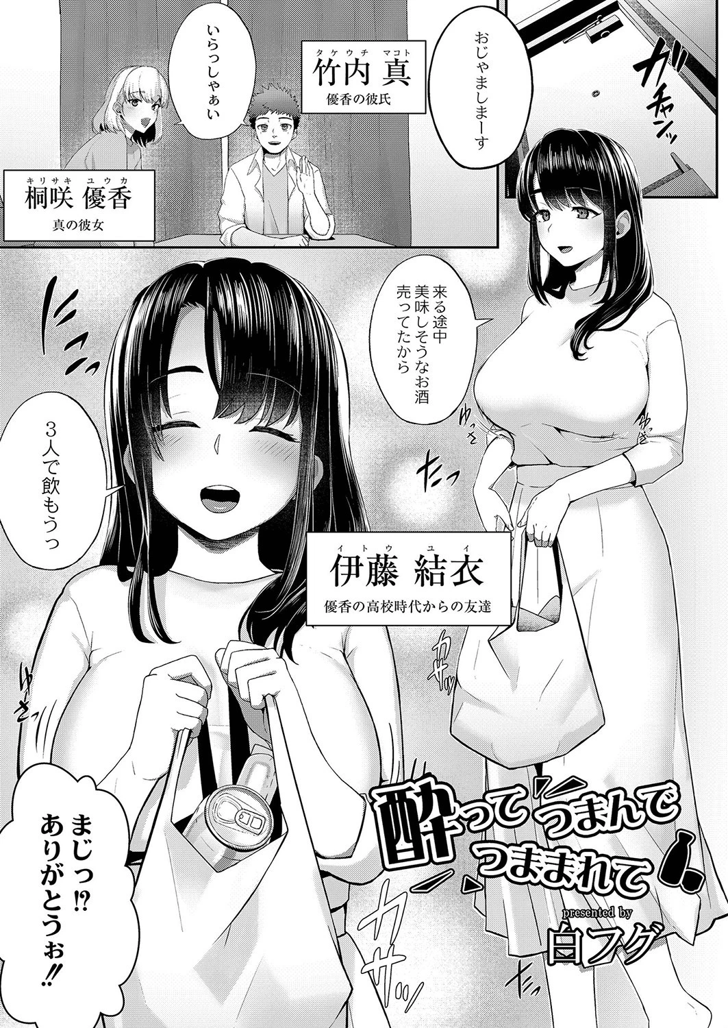 酔ってつまんで、つままれて（単話） 白フグ
