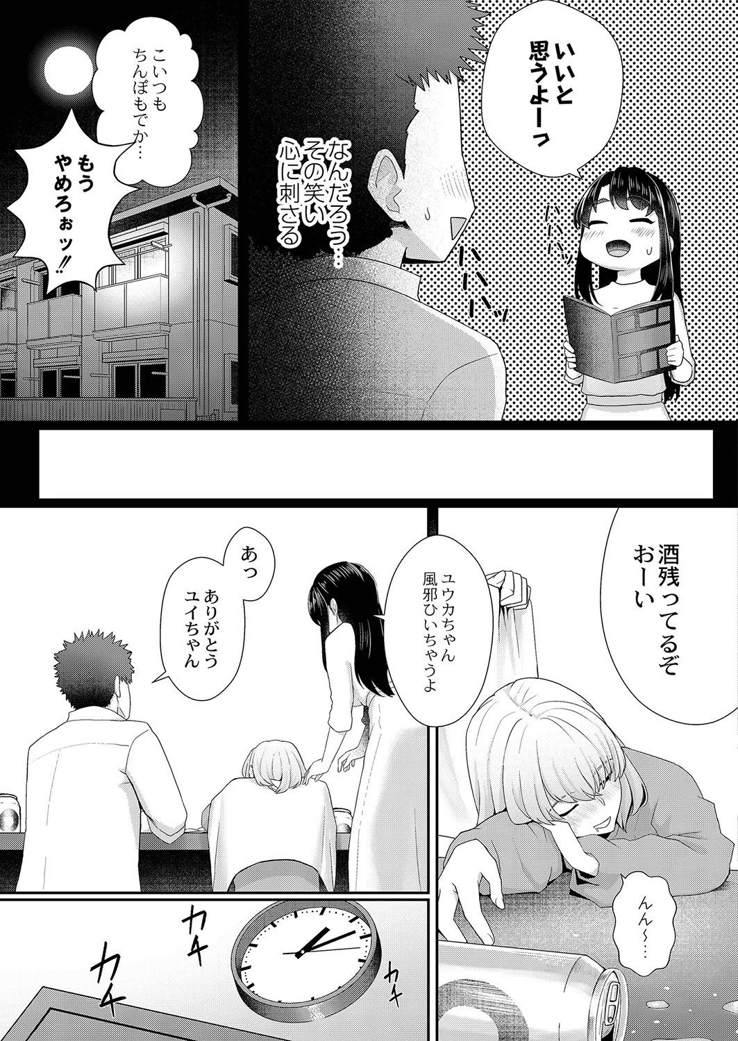 酔ってつまんで、つままれて（単話） 3ページ