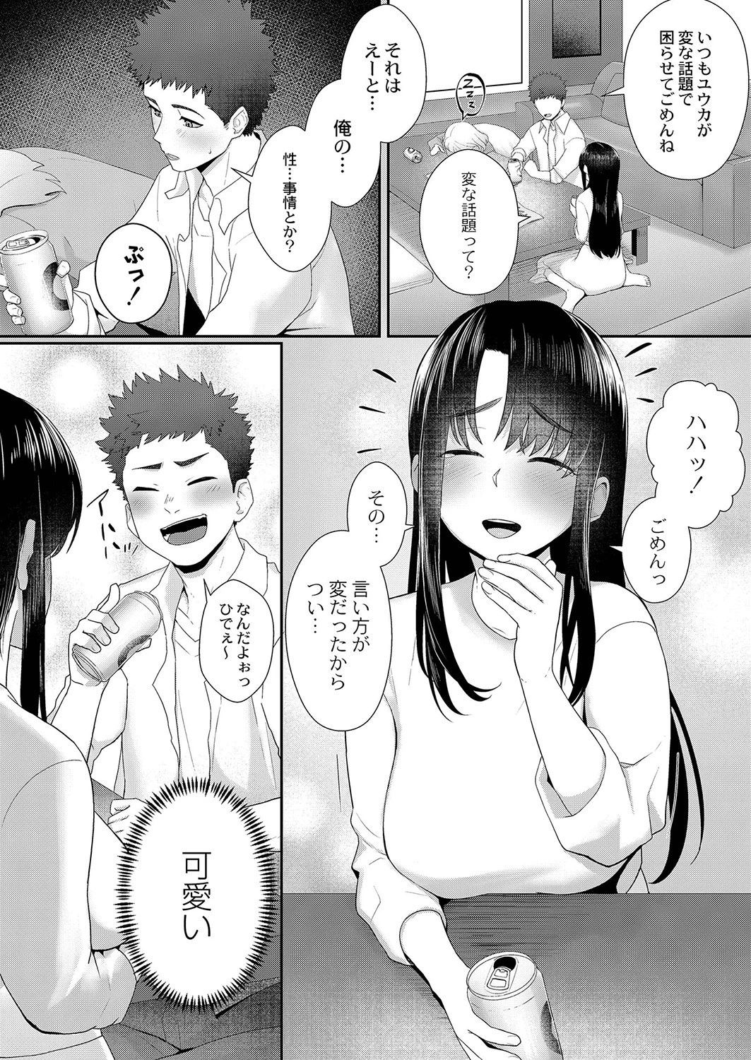 酔ってつまんで、つままれて（単話） 4ページ