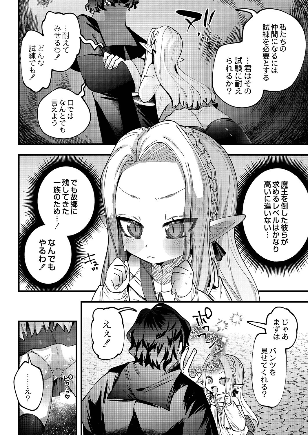 超ぷにまんパーティー 2ページ