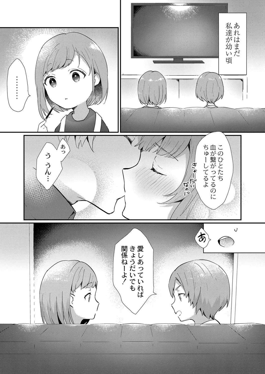 初恋転じて福となす？（単話） かづき