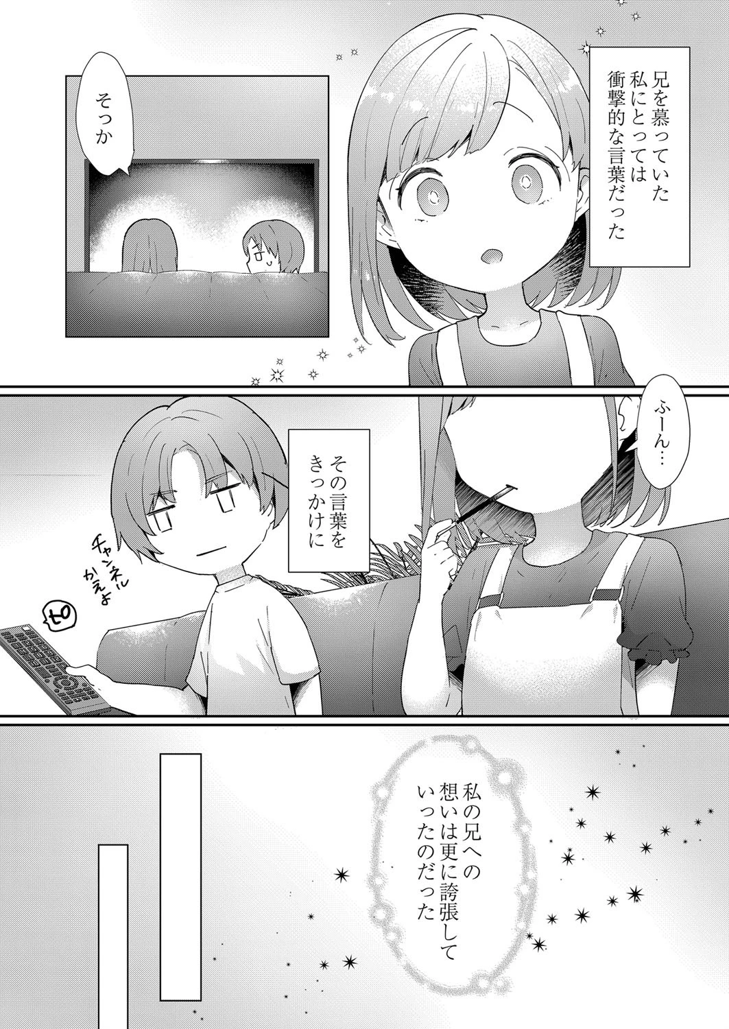 初恋転じて福となす？（単話） 2ページ