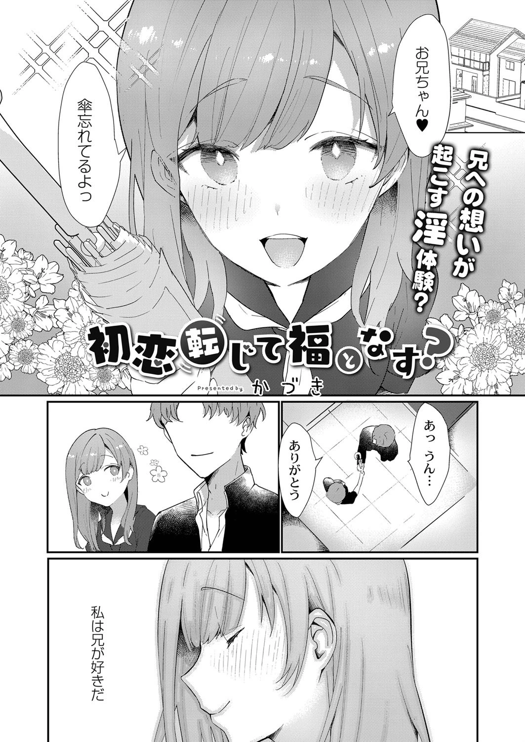 初恋転じて福となす？（単話） 3ページ