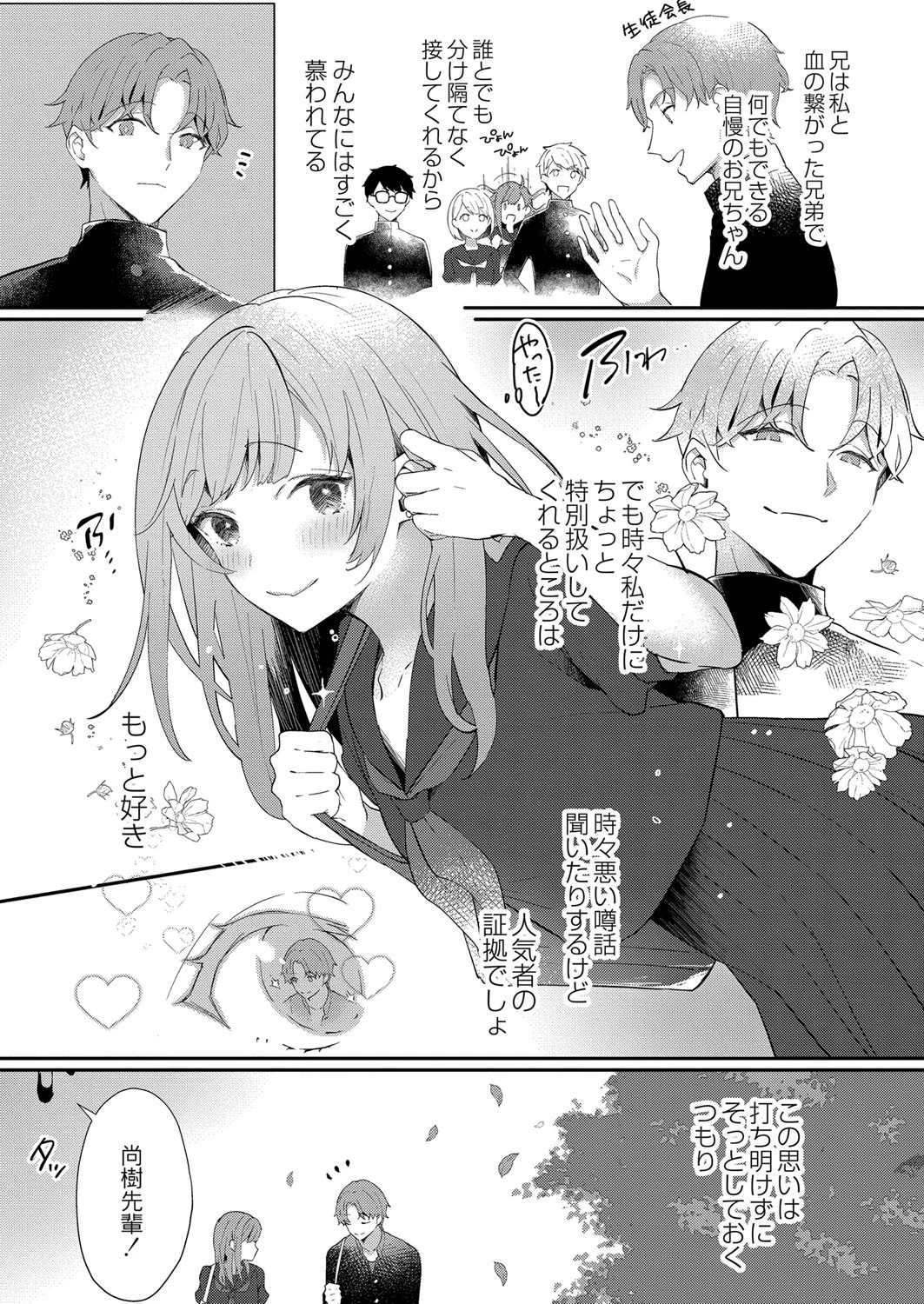 初恋転じて福となす？（単話） 4ページ