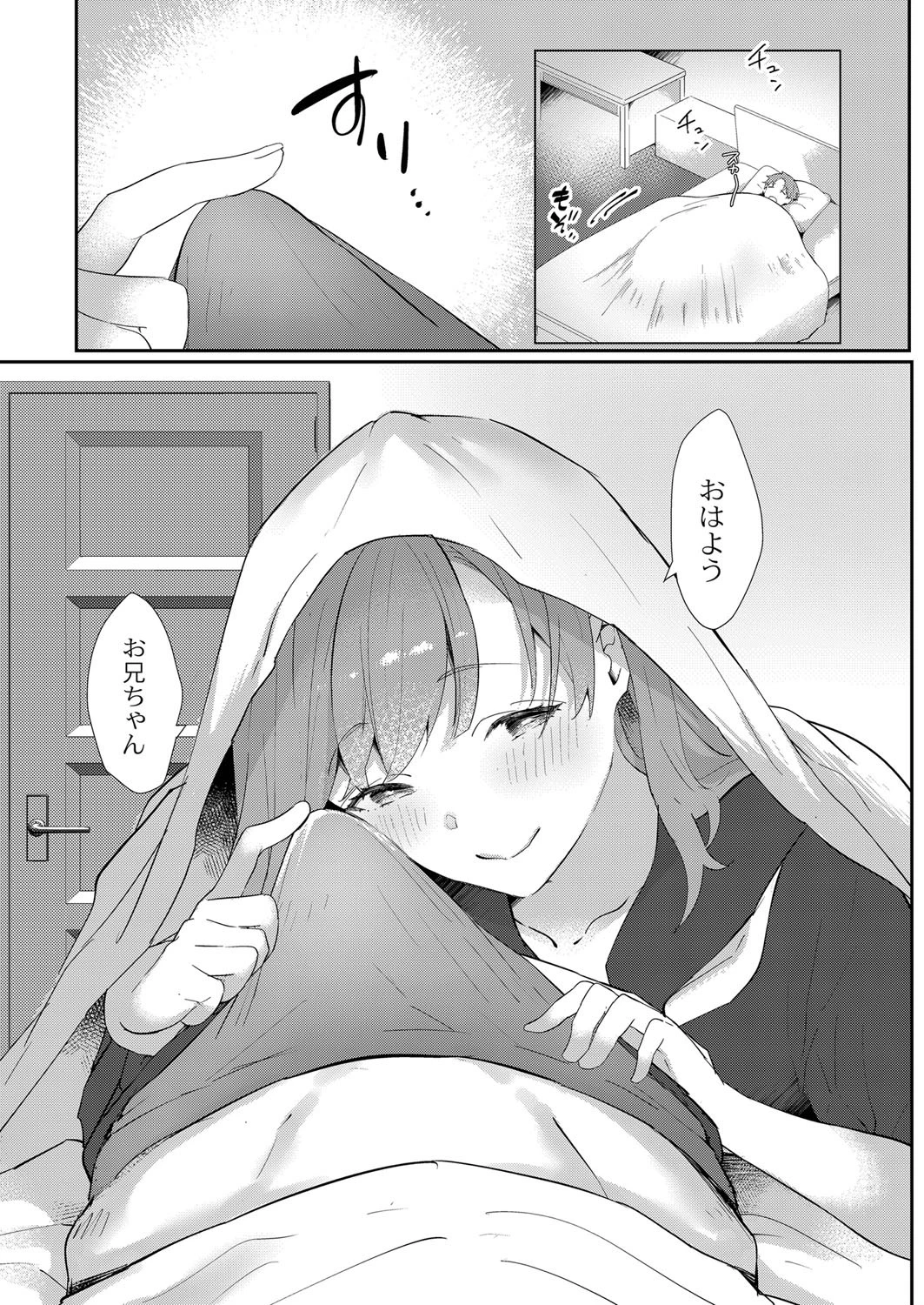 初恋転じて福となす？（単話） 7ページ