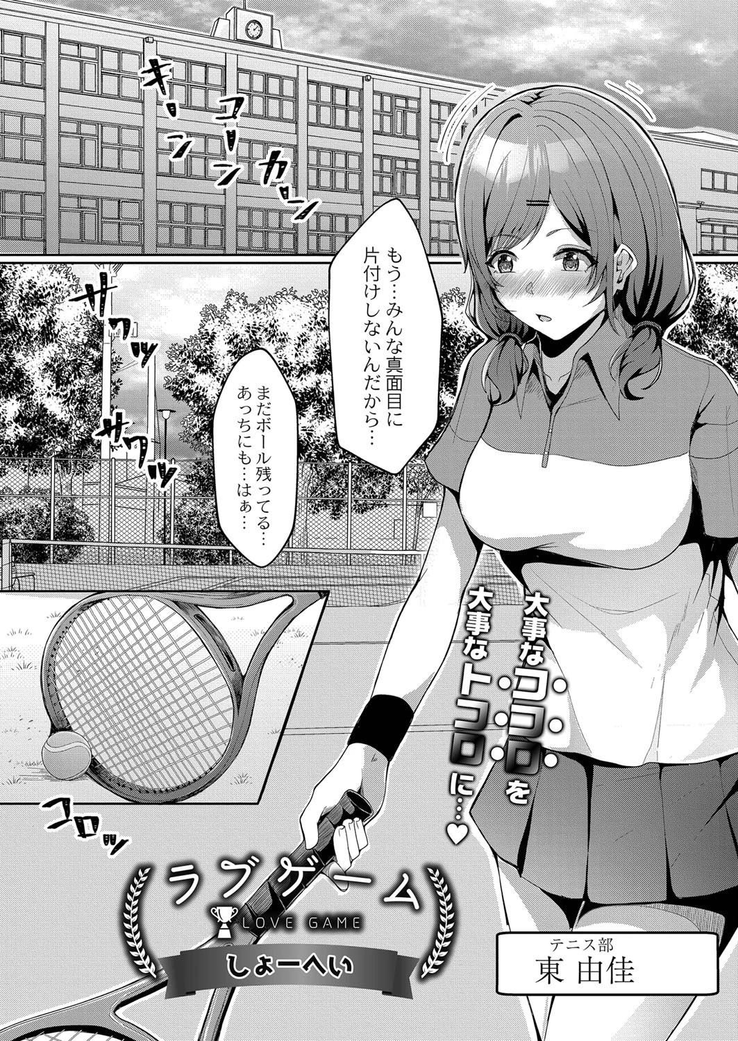 ラブゲーム（単話） しょーへい