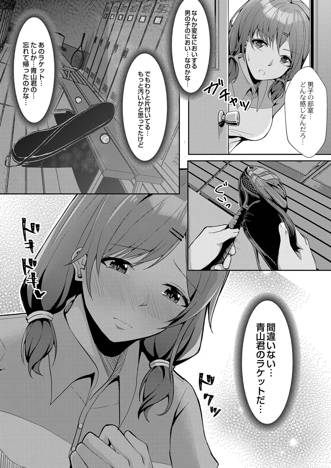 ラブゲーム（単話） 4ページ