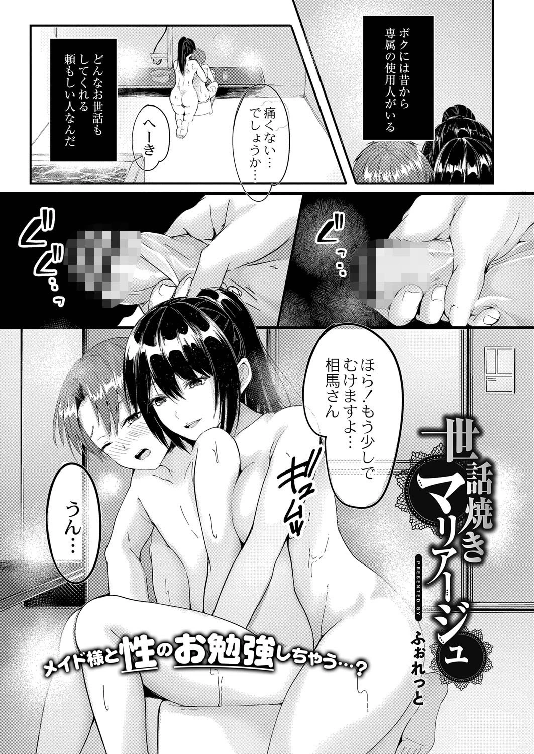 世話焼きマリアージュ ふぉれっと