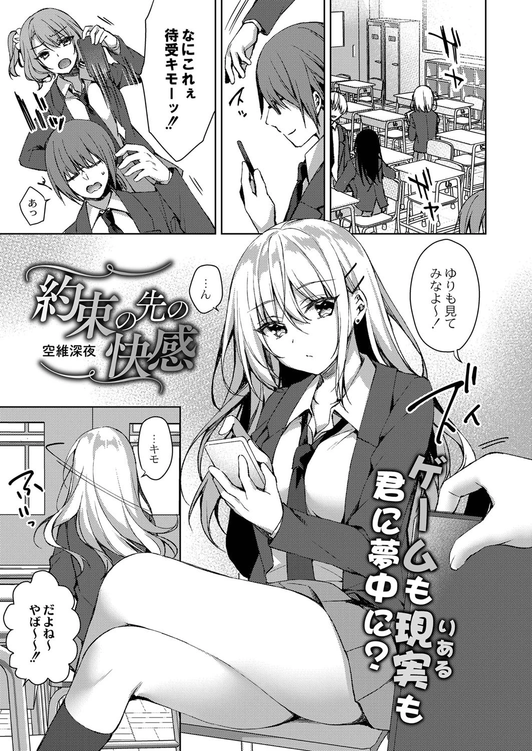 約束の先の快感 空維深夜