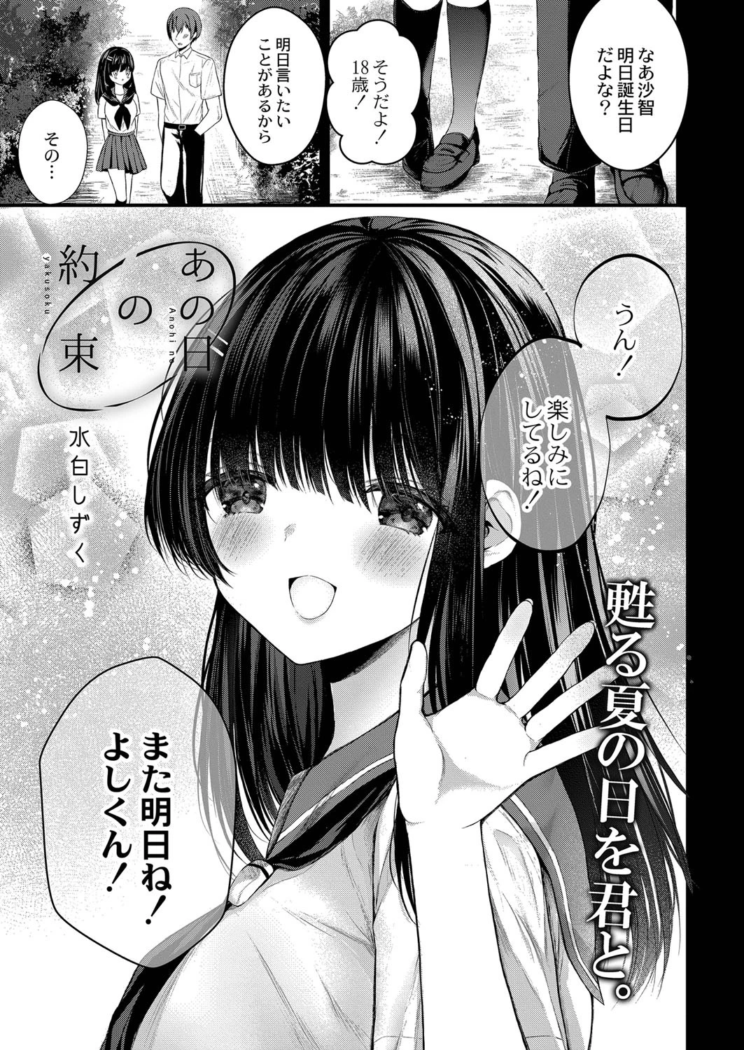 あの日の約束（単話） 水白しずく