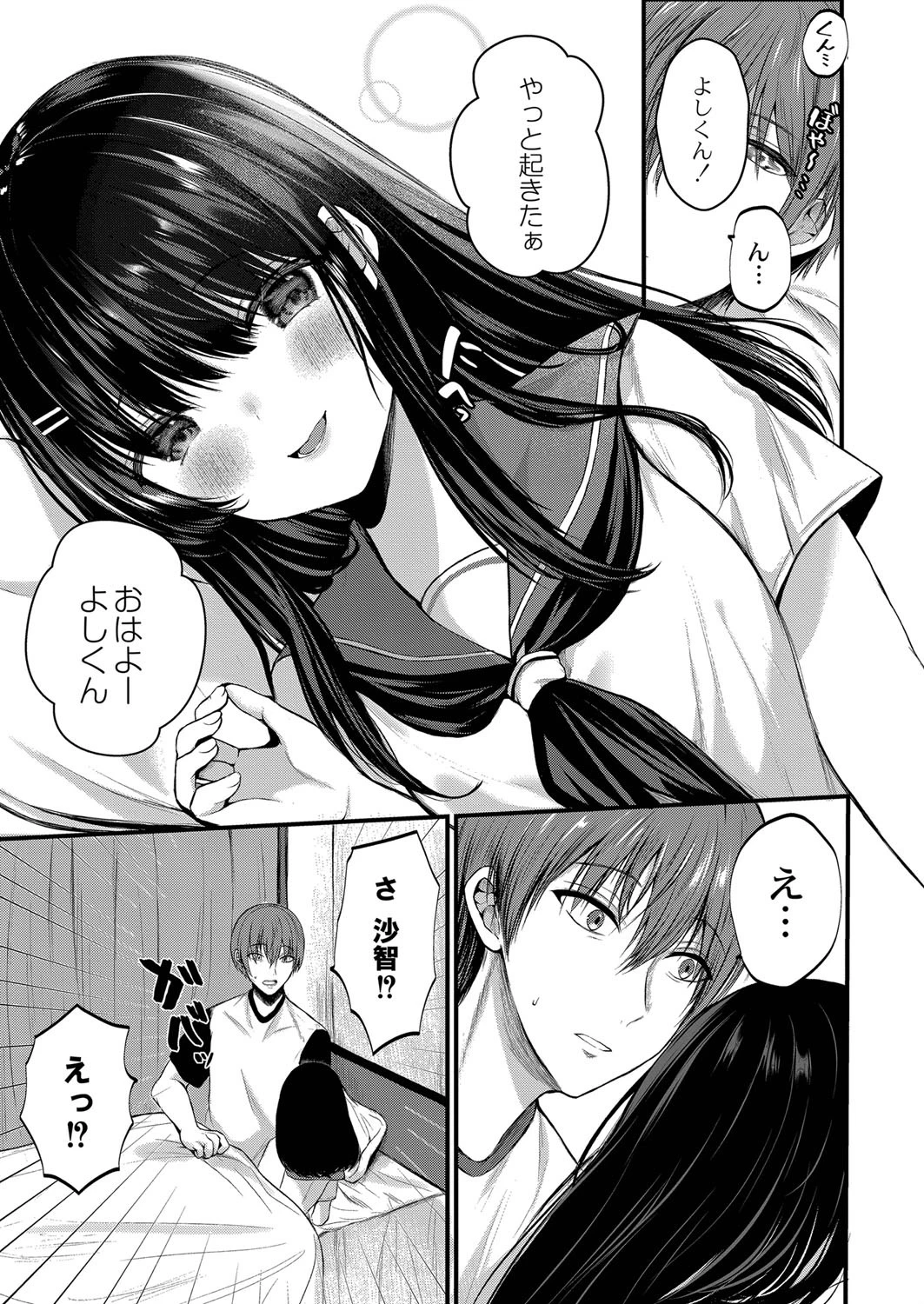 あの日の約束(単話) 3ページ