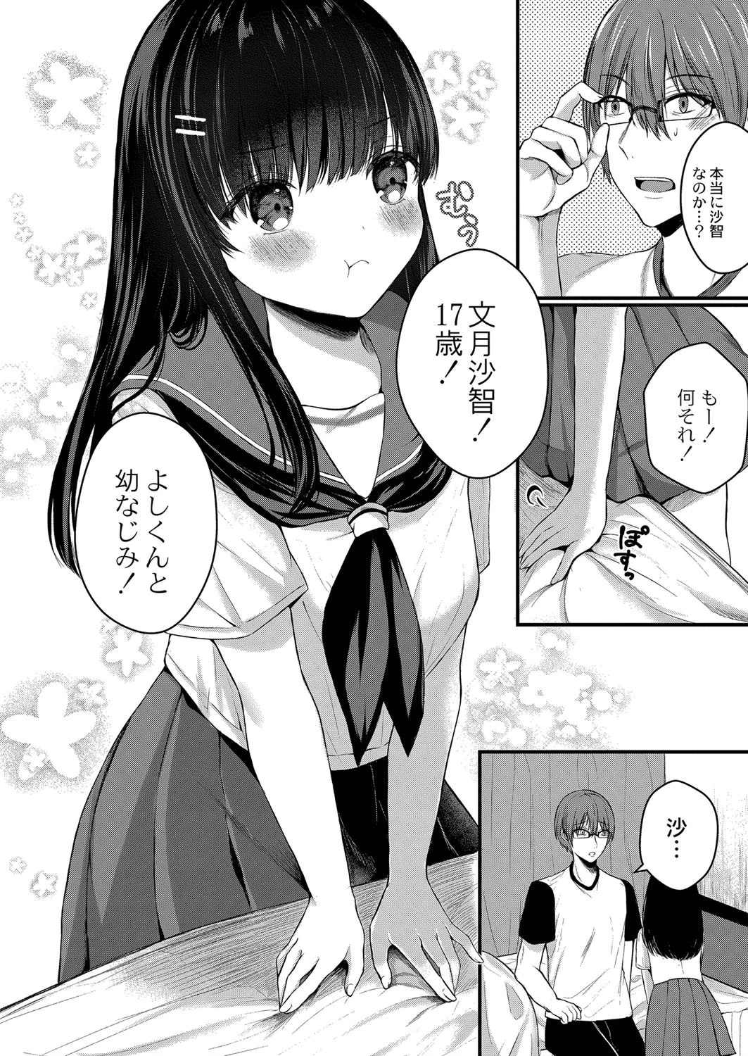 あの日の約束(単話) 4ページ